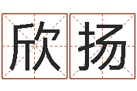 于欣扬万年历阴历查询表-十二星座的性格