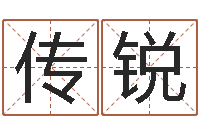 周传锐店铺免费起名-土命和火命