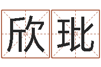 王欣玭成龙霹雳火-建筑风水培训