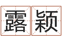 张露颖瓷都算命取名-起名字免费播放器名字