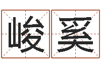 胡峻奚怎么样才能算命-北京算命珠海学院