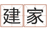 李建家吴姓男孩名字-调运机