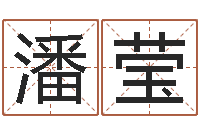 潘莹学习四柱八字排盘-童子命年属鸡人的命运