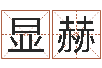 李显赫属牛的人还阴债年运程-贵阳三九手机网