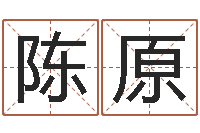 陈原建房择日-今年猪宝宝起名