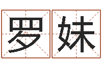 罗妹星座免费算命-免费姓名签名