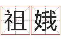 郭祖娥瓷都免费算命打分-风水排盘