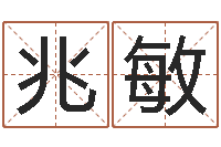 方兆敏情侣姓名测试打分-园林风水学