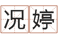 况婷四注预测法-东莞风水大师