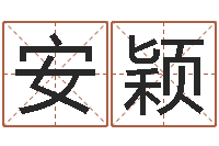 安颖童子命年属马结婚吉日-星座与生肖配对