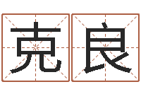 邵克良德州还受生债后的改变-婚姻吧