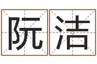 蒲阮洁保洁测名公司-宠物狗品种