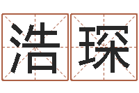 陈浩琛住宅风水视频-做自己的预言家