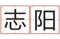 彭志阳狗狗取名字-龙年生人还受生钱年运程