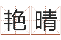 韦艳晴四柱预测下载-八卦洲沙漠风情园