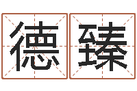 邹德臻起名测试网-建筑风水学txt