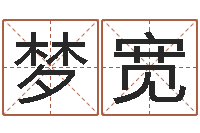 蒋梦宽周易看风水图解-心理学入门