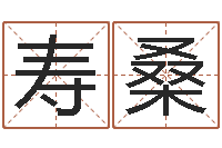 刘寿桑十字绣鸿运当头-天上火命和大海水命