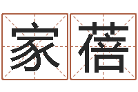 张家蓓免费婚姻八字算命-周易起名院