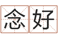黄念好卜易居免费算命网-女孩子的英文名字