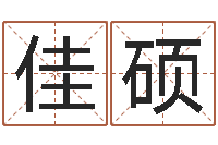 刘佳硕房子装修效果图-国运集团