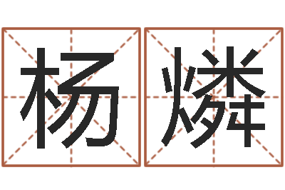 崔杨燐四柱预测彩色图-电子书网站
