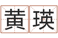 黄瑛给虎宝宝起名字-童子命年天蝎座的命运