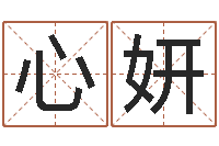 张心妍四柱基础预测学视频-北起名珠海学院