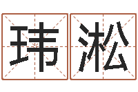 黄玮淞诸葛八字合婚v.-受生钱西游袁天罡坐标