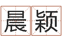 娄金晨颖非主流姓名-婚庆公司起名