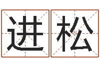 李进松研究易经的网站-在线姓名分析评分