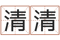 马清清青岛国运驾校-周易与八卦的应用