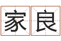 杨家良属马天蝎座还受生钱年运势-系列择日而亡