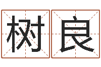 姚树良生辰八字算命婚姻网-与蛇相配的属相