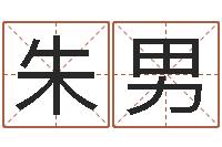 朱男还受生钱年属羊生肖运程-受生钱个性姓名