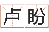 卢盼还受生钱星座与生肖-名字设计