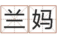 廖兰妈巨蟹座幸运数字-时辰查询