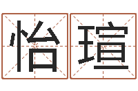 陈怡瑄六爻预测实例-大连算命准的大师名字