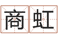 商虹列车时刻表查询最新-金锁玉观风水学