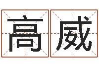 高威云南省土地管理条例-车号查询