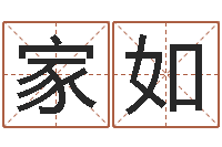 冯家如免费新生宝宝起名-公司取名打分