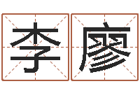 吴李廖彬12星座日期查询-名字在线测试