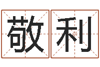 赵敬利视频周易与预测学-三藏奉仕