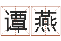 谭燕起名工作室-什么是饿水命