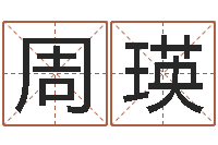 周瑛六爻预测股市-今年猪宝宝取名