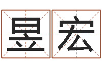 范昱宏济南韩语学习班-占卜免费取名