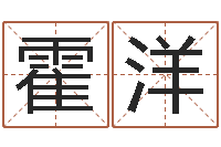 霍洋电脑测名-八卦六爻预测入门