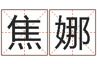 焦娜卫生间装修风水-免费算命测车号