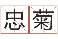 宋忠菊称骨算命最重是多少-y开头的英文名字