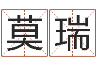 莫瑞四柱八字入门-测名公司起名测凶吉